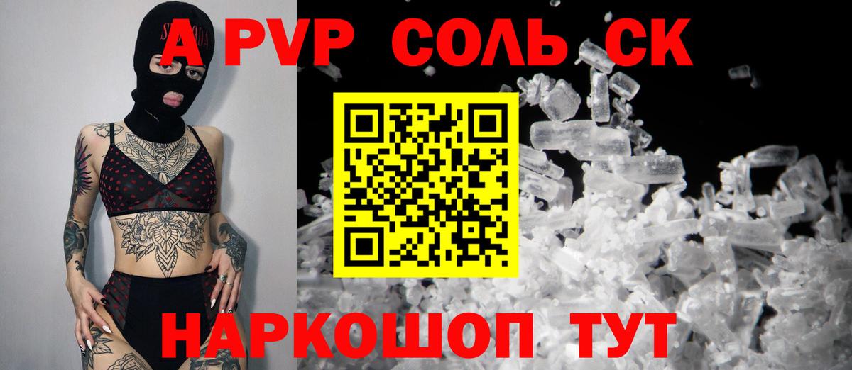 Заводоуковск  А ПВП кристаллы  Вход с VPN  Alpha PVP мука  A-PVP СК 