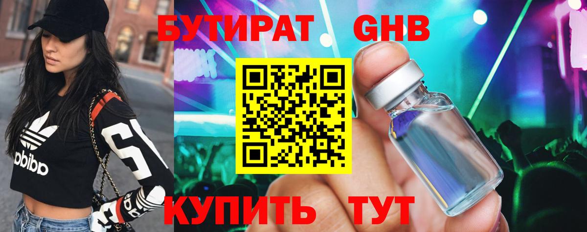 Бутират бутандиол  Вход с VPN  Бутират  Заводоуковск 