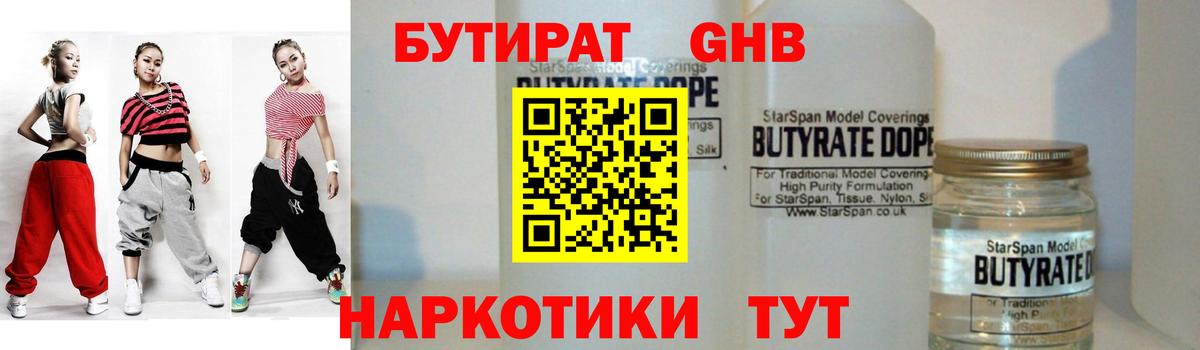 Бутират 99% Заводоуковск