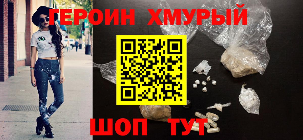 Заводоуковск  Героин белый  ГЕРОИН  Вход с VPN 