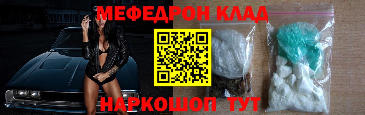Меф  Заводоуковск