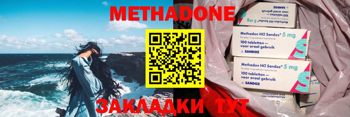 Метадон кристалл  МЕТАДОН VHQ  Заводоуковск  Вход с VPN 