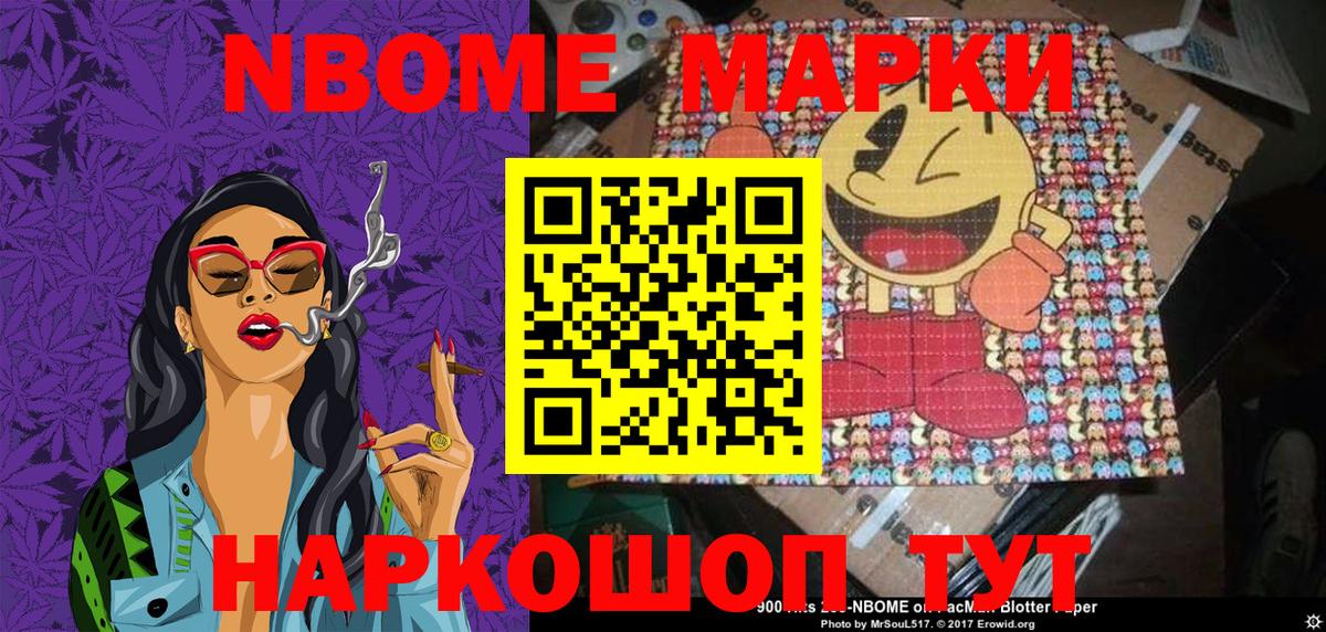 Наркотические марки 1,5мг Заводоуковск